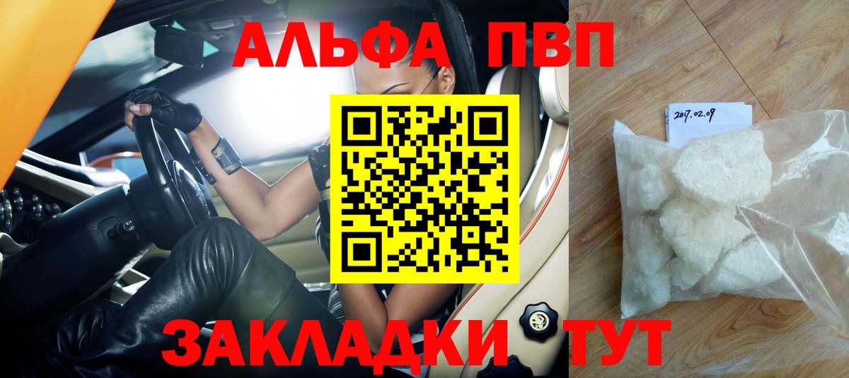 A PVP VHQ  Вход с VPN  А ПВП  Alfa_PVP Crystall  Томск  Alfa_PVP СК КРИС 