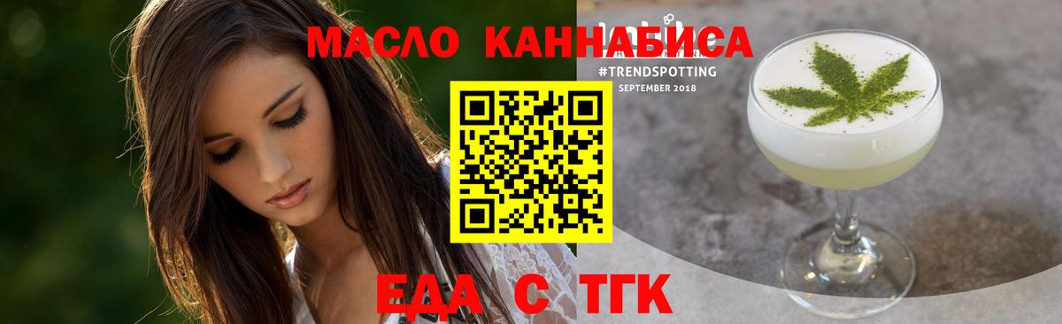 Томск  Cannafood марихуана  Вход с VPN 