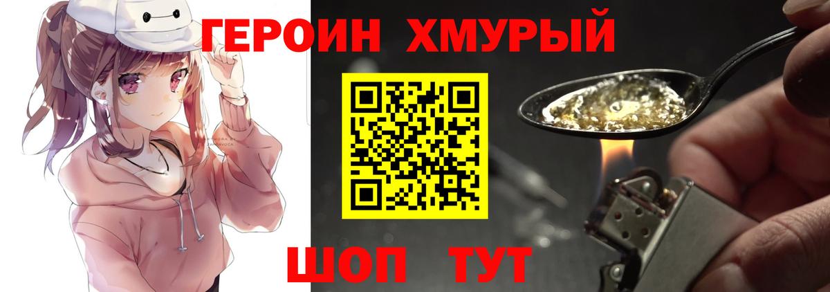 ГЕРОИН Heroin Томск