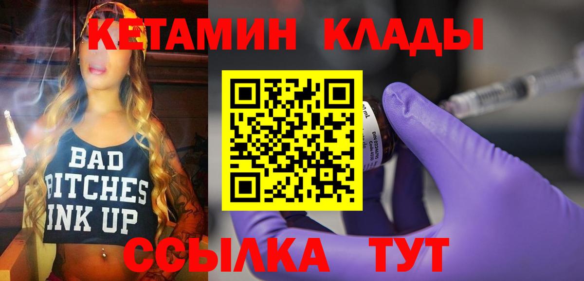 Томск  КЕТАМИН ketamine  Вход с VPN  КЕТАМИН VHQ 