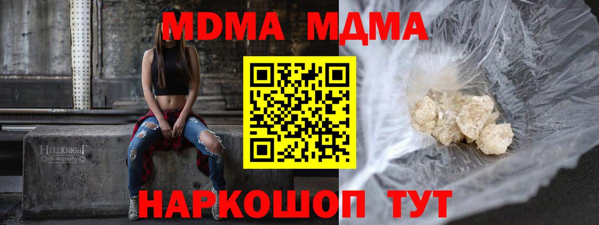 МДМА кристаллы Томск