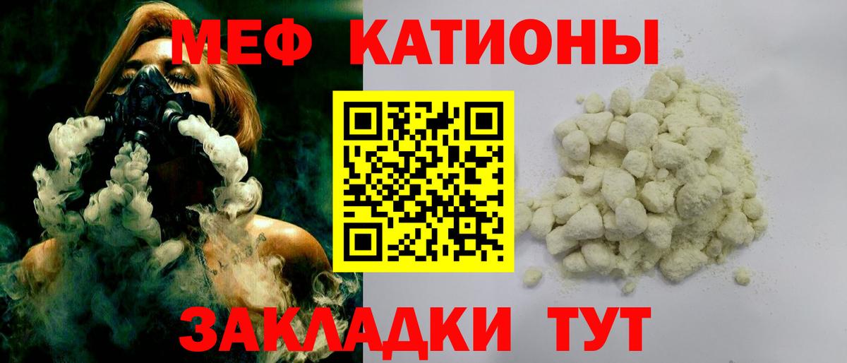Мефедрон  Томск