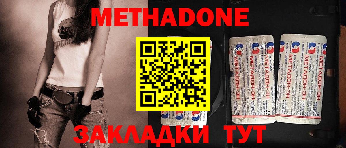 Метадон methadone  Вход с VPN  МЕТАДОН methadone  Томск 